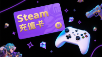 【Steam充值码】50/100/200元｜全球区通用｜秒发卡密